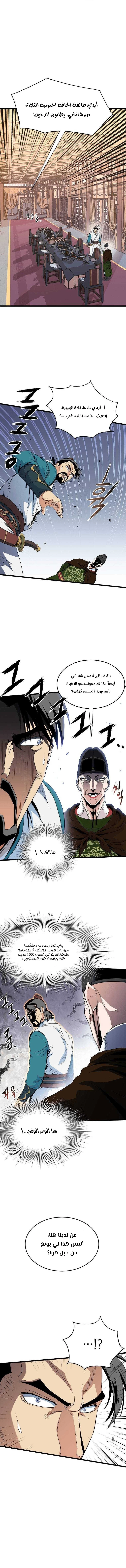 صفحة 7 — Murim Login الفصل 95