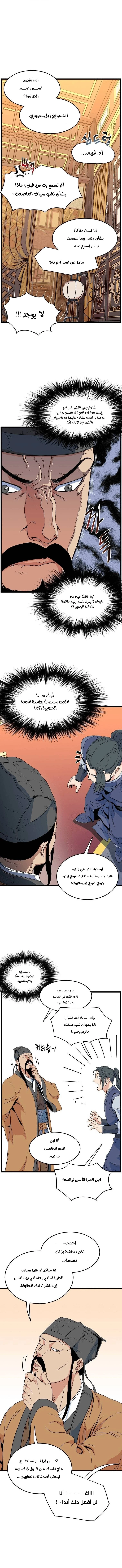 صفحة 12 — Murim Login الفصل 95