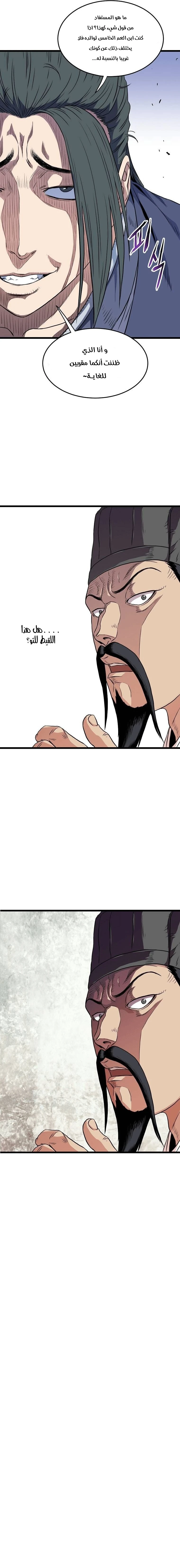 صفحة 13 — Murim Login الفصل 95