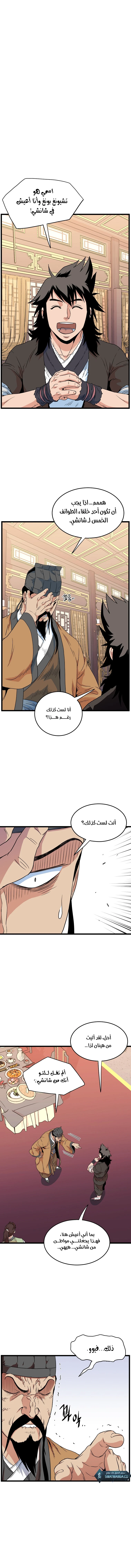 صفحة 5 — Murim Login الفصل 96