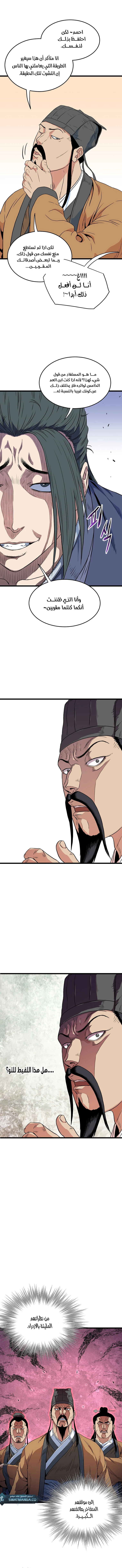 صفحة 1 — Murim Login الفصل 96