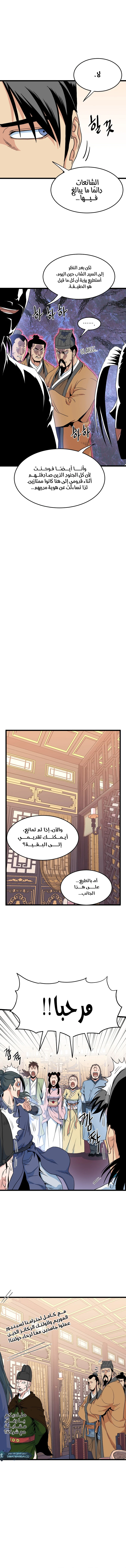 صفحة 3 — Murim Login الفصل 96