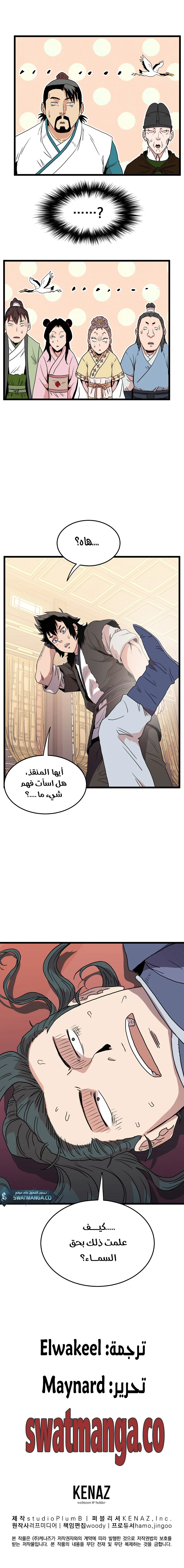 صفحة 14 — Murim Login الفصل 96