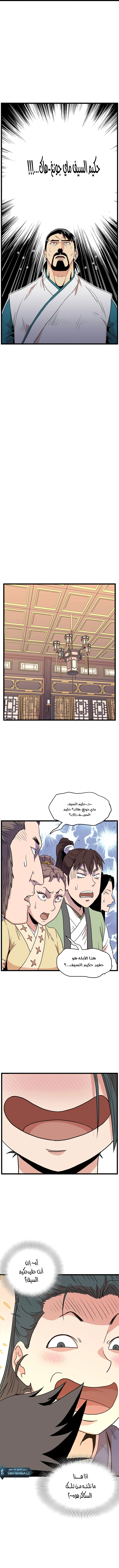 صفحة 12 — Murim Login الفصل 96