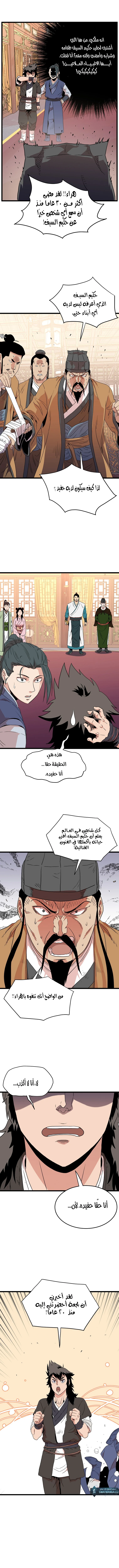 صفحة 13 — Murim Login الفصل 96