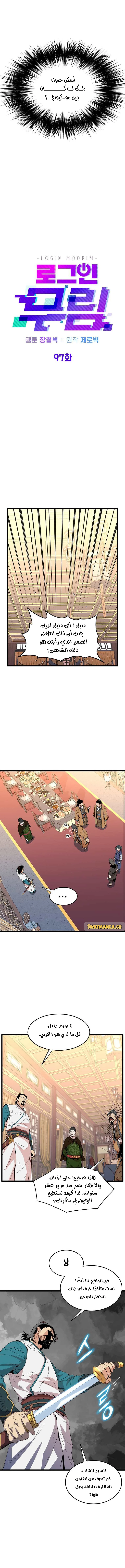 صفحة 6 — Murim Login الفصل 97