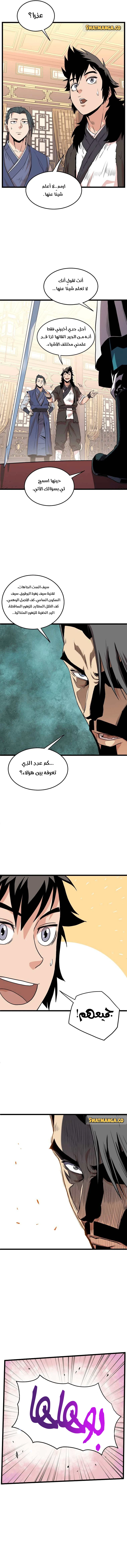 صفحة 7 — Murim Login الفصل 97