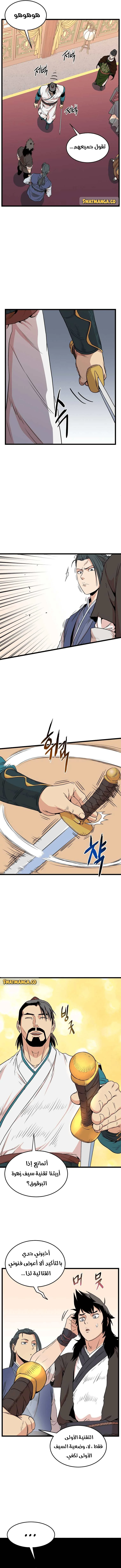 صفحة 8 — Murim Login الفصل 97