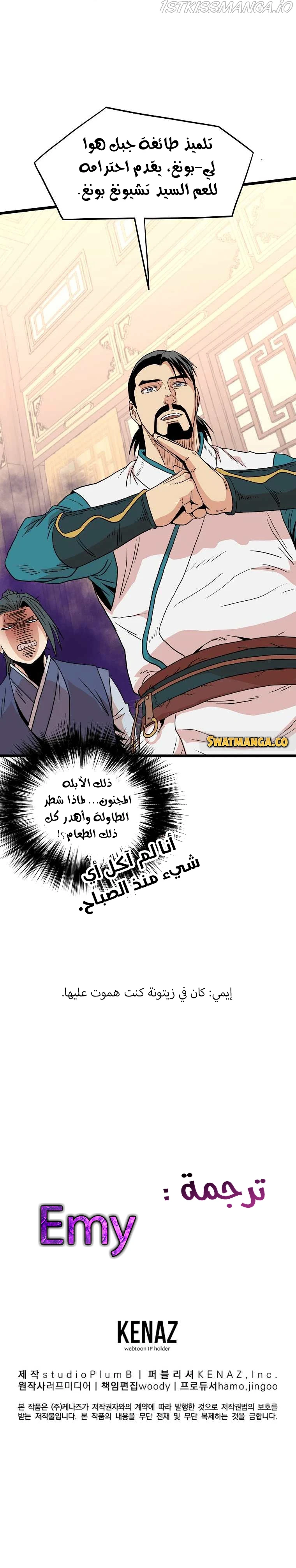 صفحة 11 — Murim Login الفصل 97