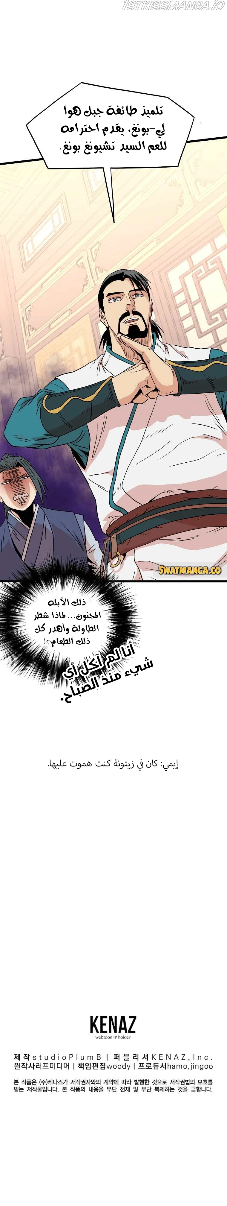 صفحة 1 — Murim Login الفصل 98