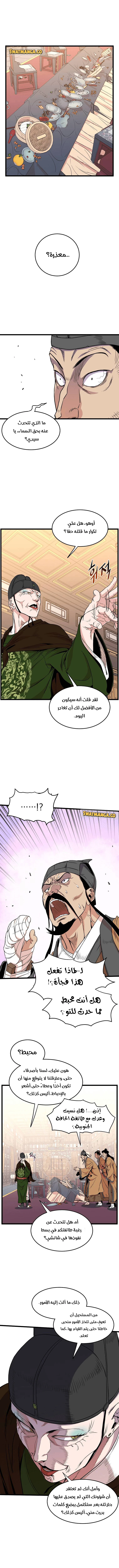 صفحة 2 — Murim Login الفصل 98