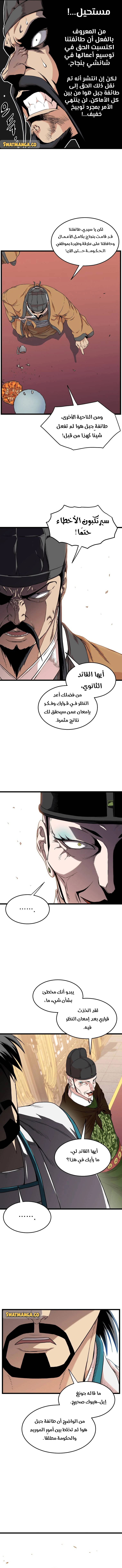 صفحة 4 — Murim Login الفصل 98