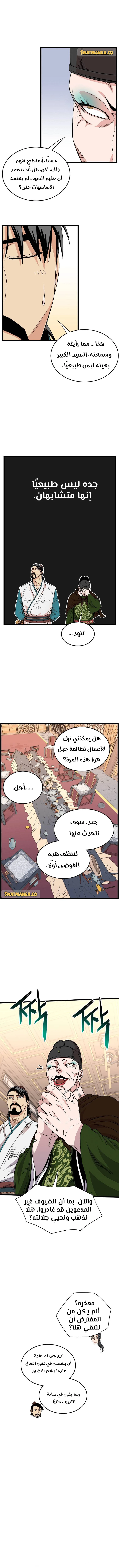 صفحة 7 — Murim Login الفصل 98