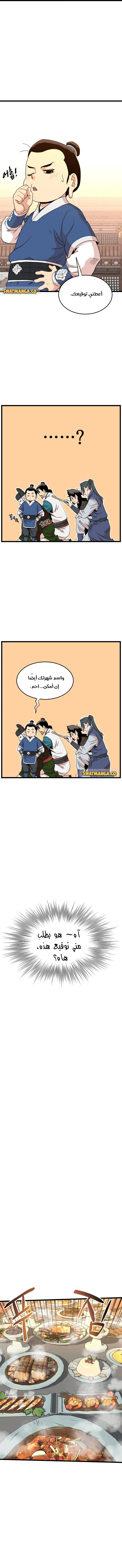 صفحة 10 — Murim Login الفصل 98