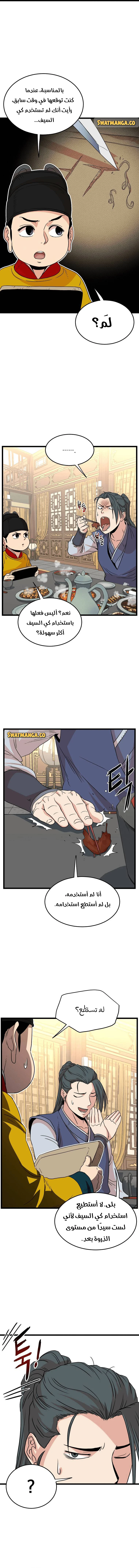 صفحة 12 — Murim Login الفصل 98