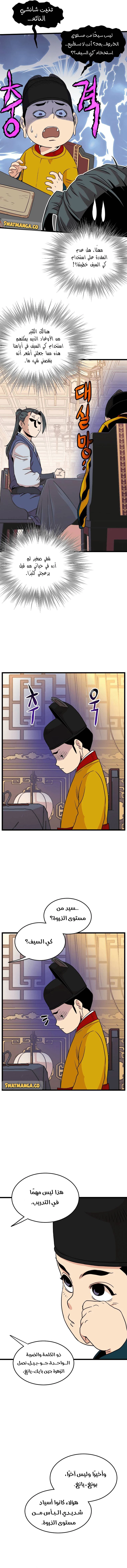 صفحة 13 — Murim Login الفصل 98