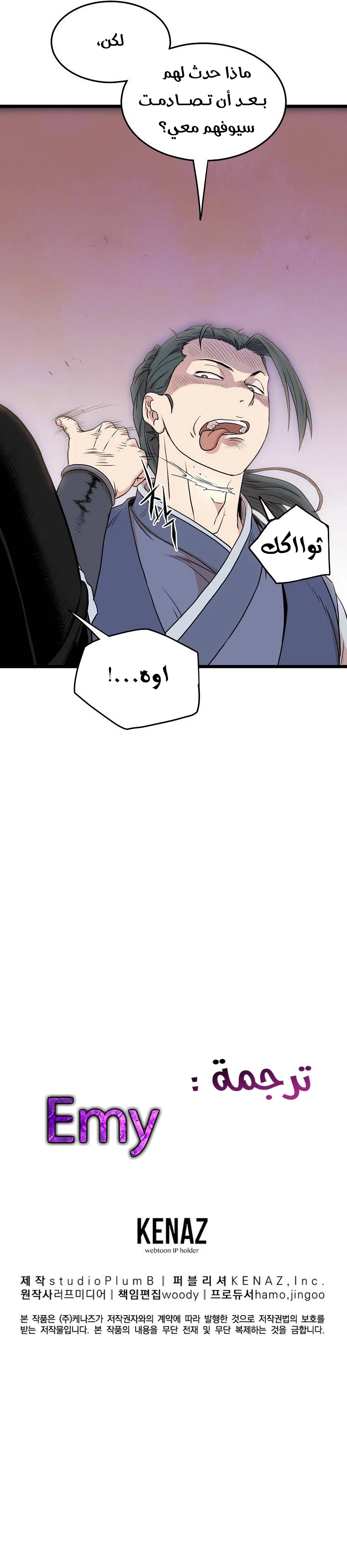 صفحة 14 — Murim Login الفصل 98