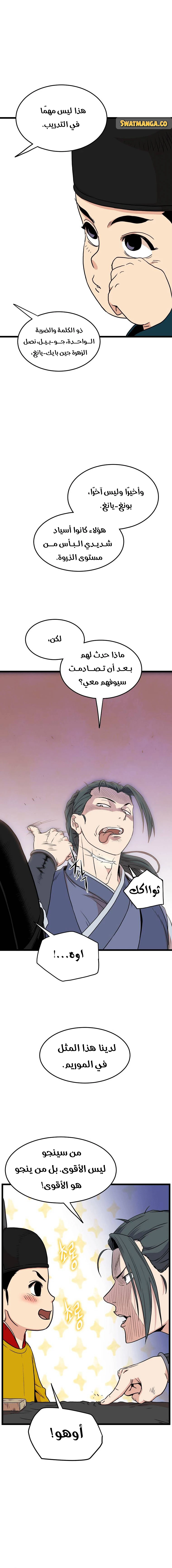 صفحة 1 — Murim Login الفصل 99