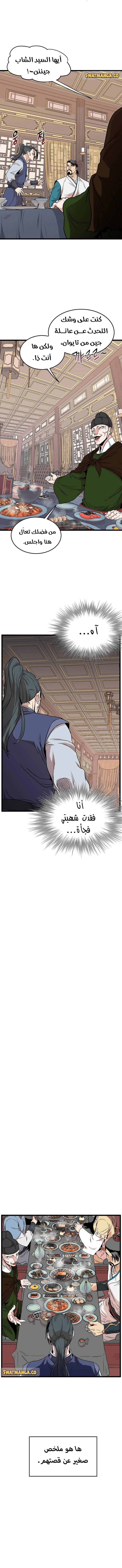 صفحة 3 — Murim Login الفصل 99