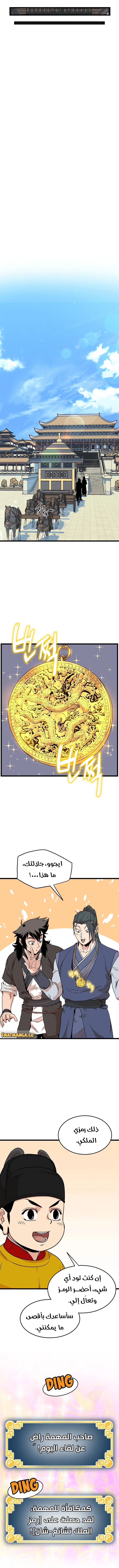 صفحة 8 — Murim Login الفصل 99