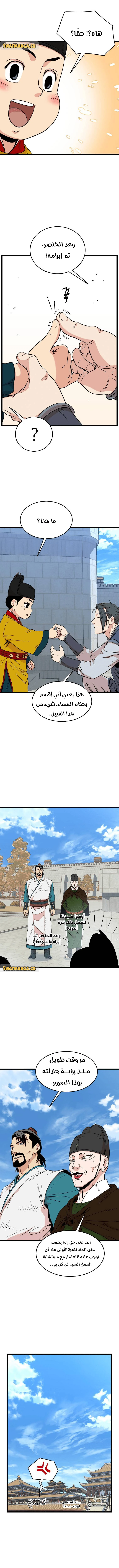 صفحة 11 — Murim Login الفصل 99