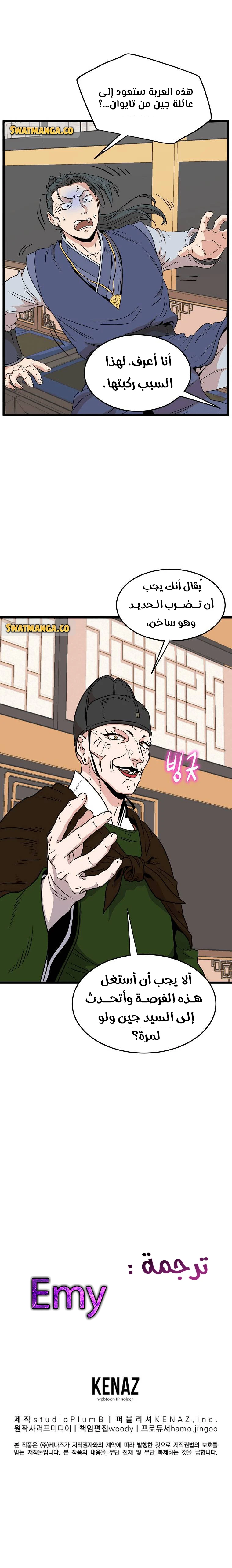 صفحة 14 — Murim Login الفصل 99