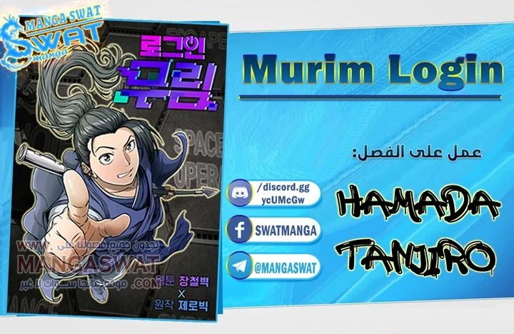 صفحة 1 — Murim Login الفصل 9