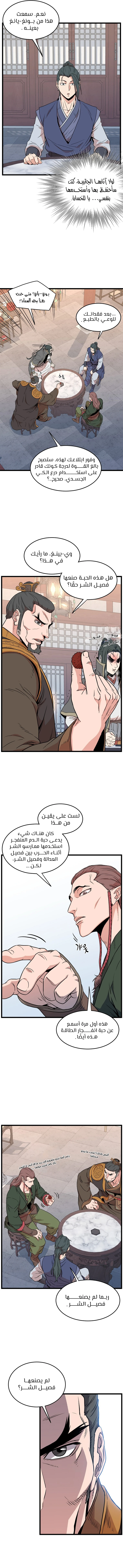 صفحة 4 — Murim Login الفصل 90