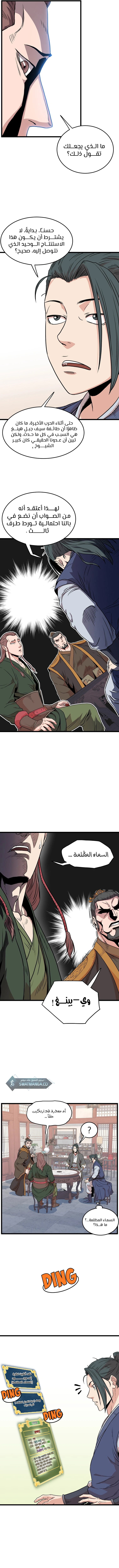 صفحة 5 — Murim Login الفصل 90