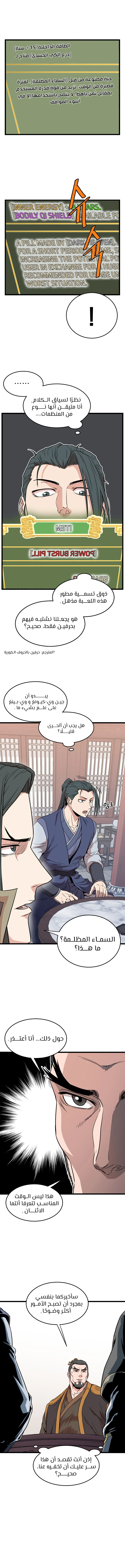 صفحة 6 — Murim Login الفصل 90