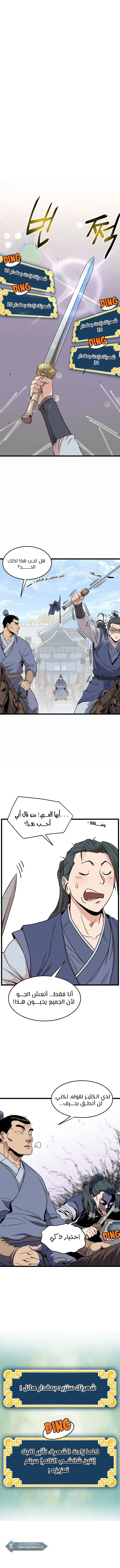 صفحة 9 — Murim Login الفصل 90