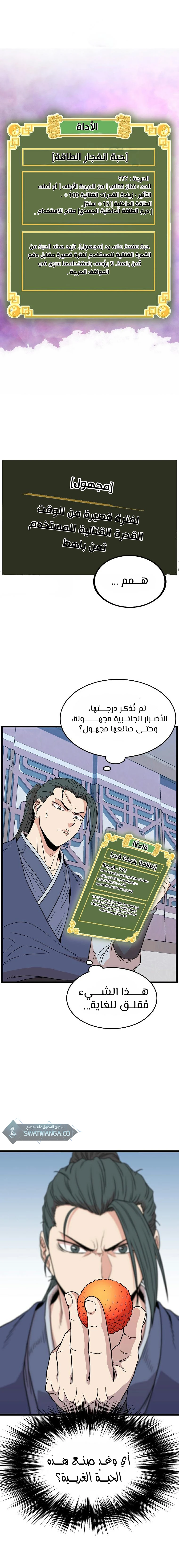 صفحة 1 — Murim Login الفصل 90