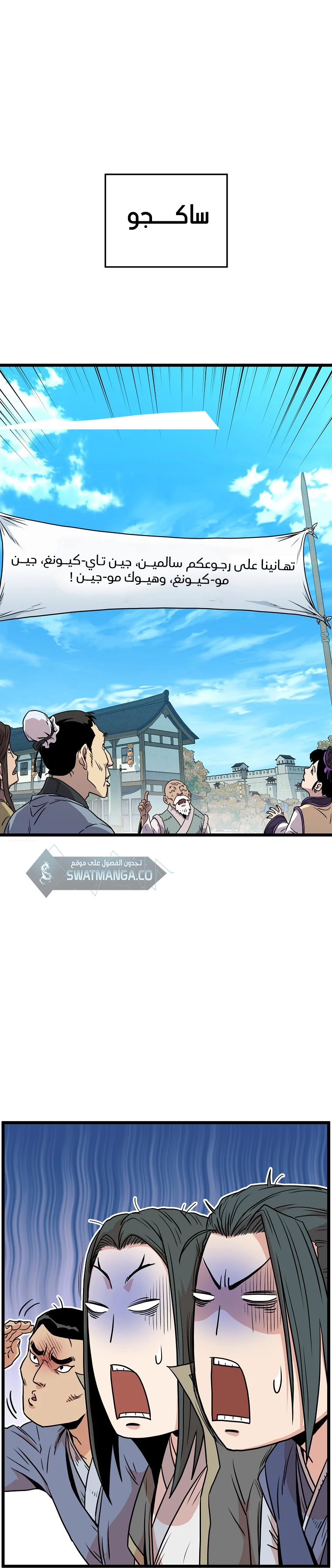 صفحة 2 — Murim Login الفصل 90