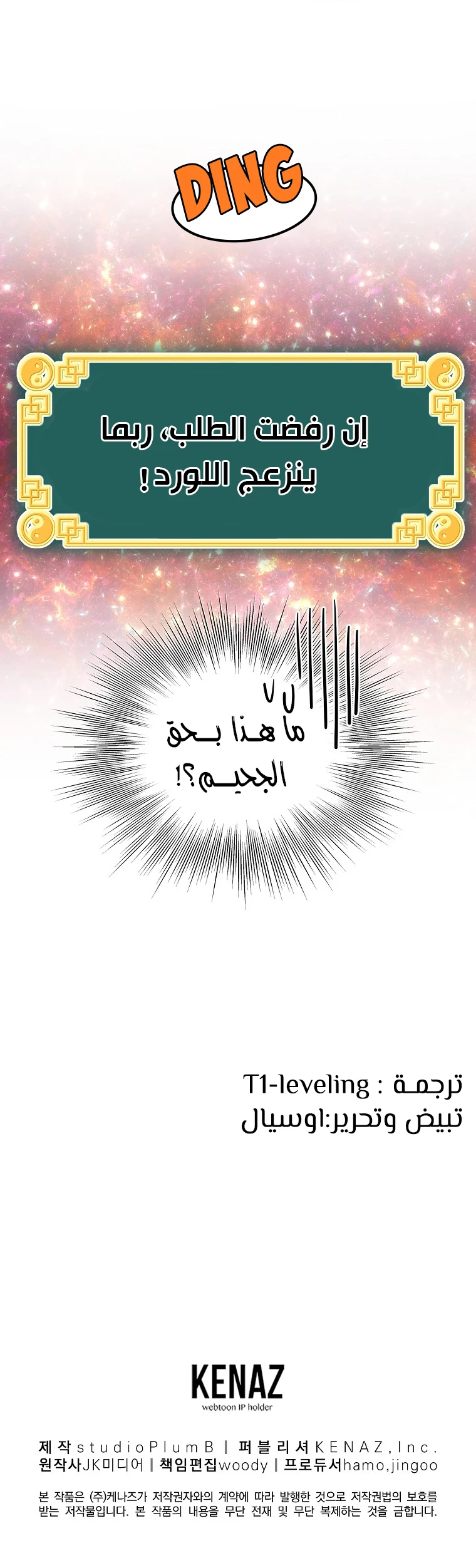 صفحة 15 — Murim Login الفصل 90