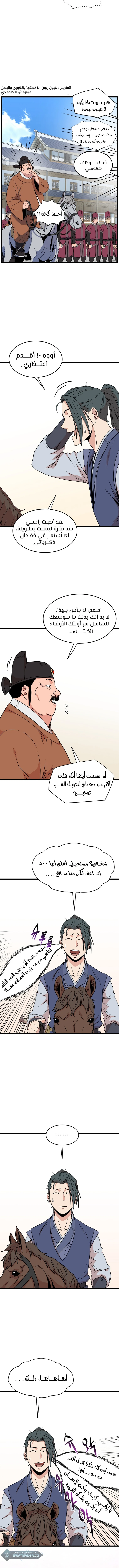 صفحة 11 — Murim Login الفصل 90