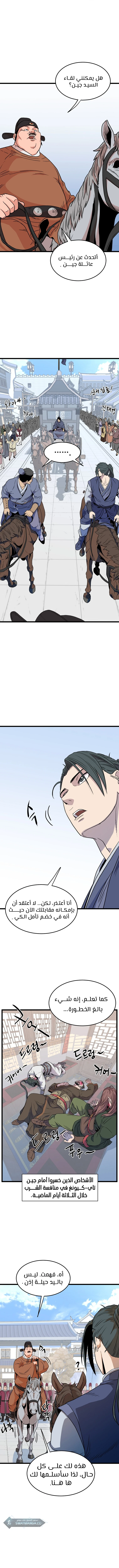 صفحة 13 — Murim Login الفصل 90