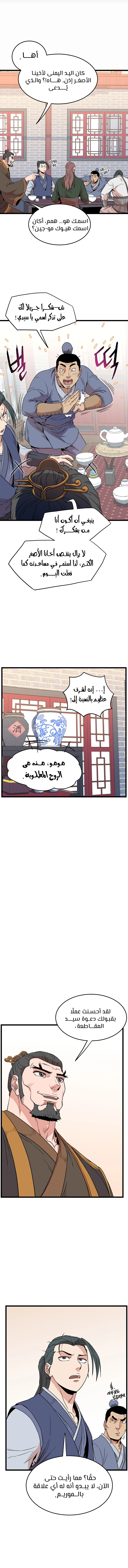 صفحة 5 — Murim Login الفصل 91