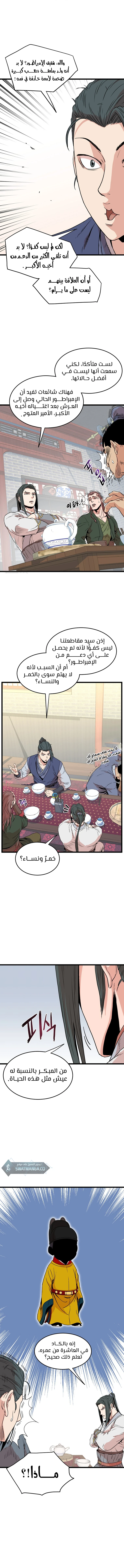 صفحة 8 — Murim Login الفصل 91