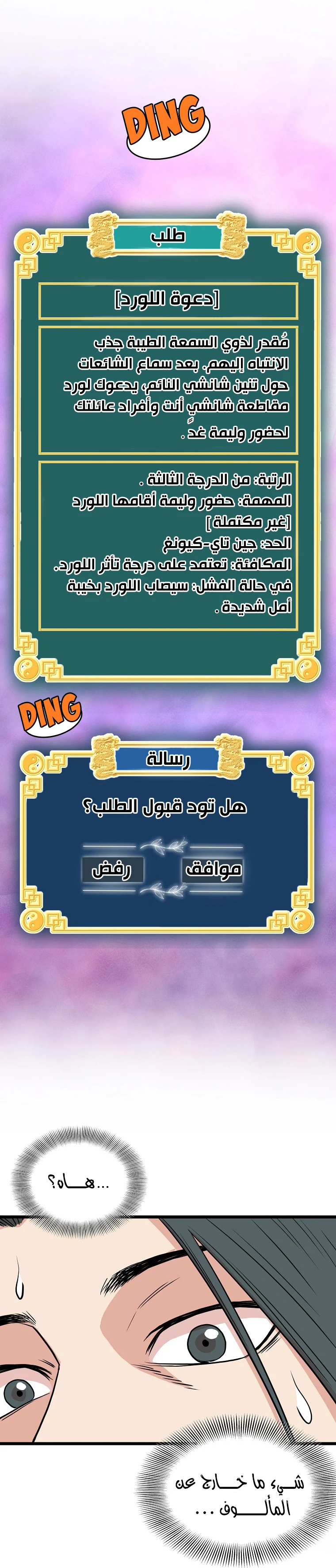 صفحة 1 — Murim Login الفصل 91