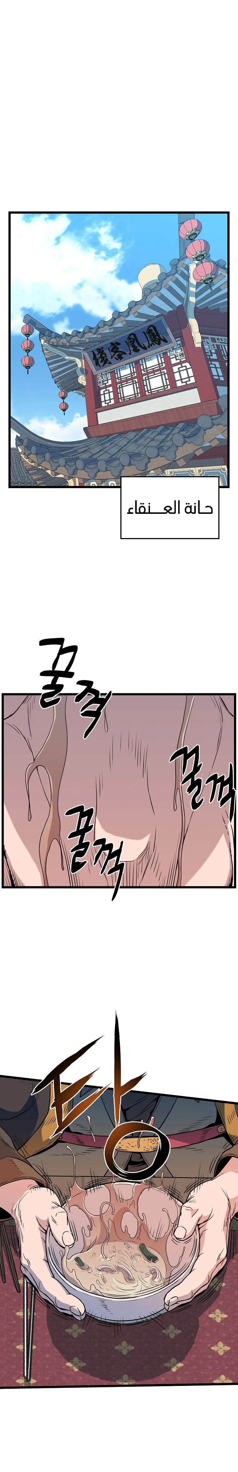 صفحة 3 — Murim Login الفصل 91