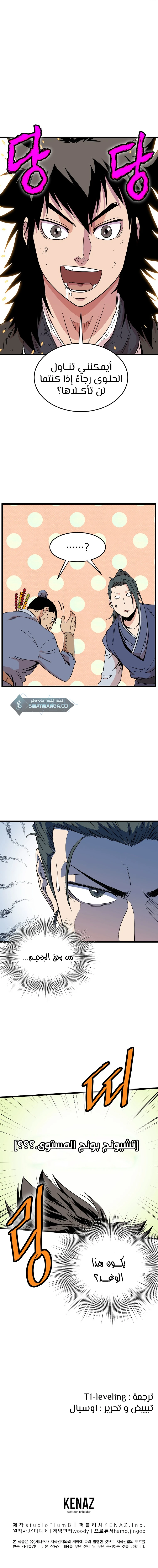 صفحة 15 — Murim Login الفصل 91