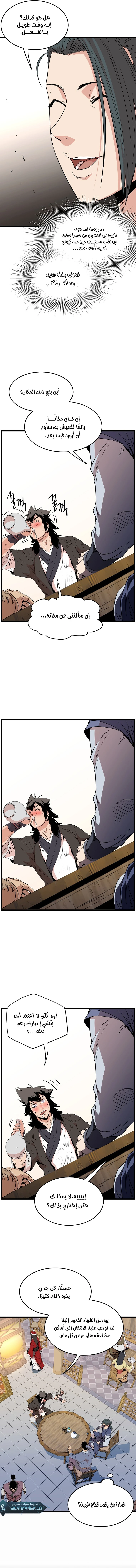 صفحة 9 — Murim Login الفصل 92