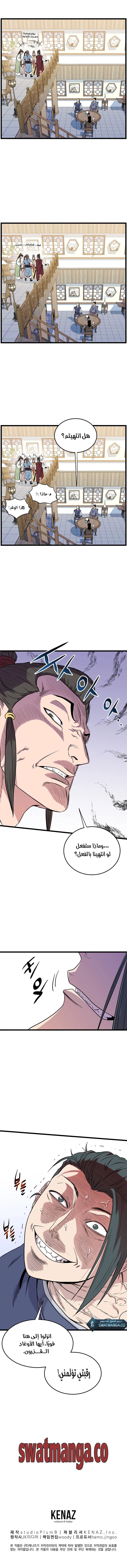 صفحة 14 — Murim Login الفصل 92