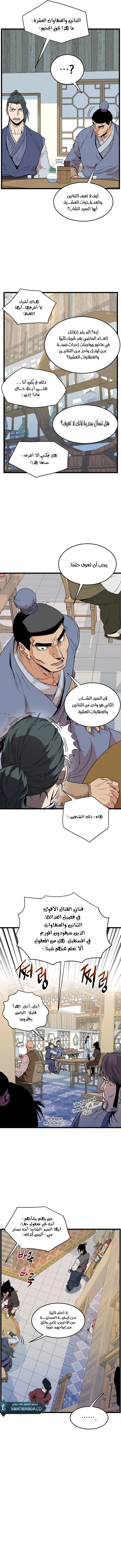 صفحة 11 — Murim Login الفصل 92