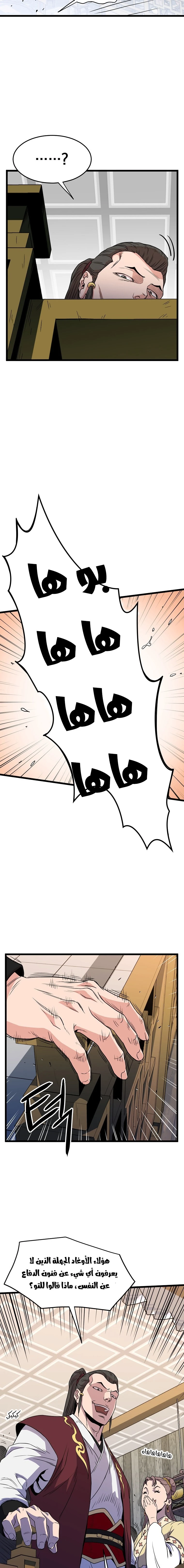 صفحة 5 — Murim Login الفصل 93