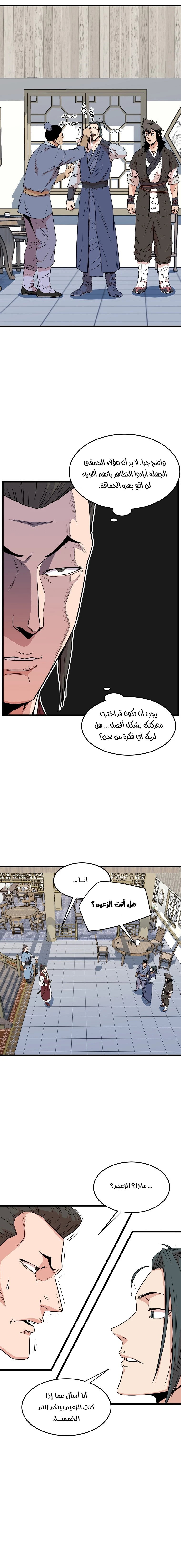 صفحة 7 — Murim Login الفصل 93