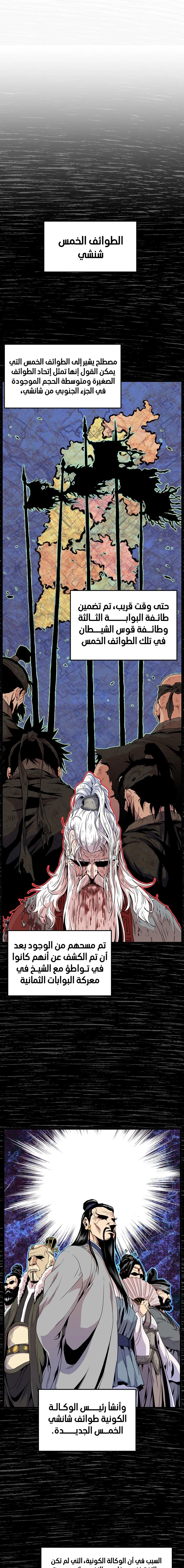 صفحة 2 — Murim Login الفصل 93