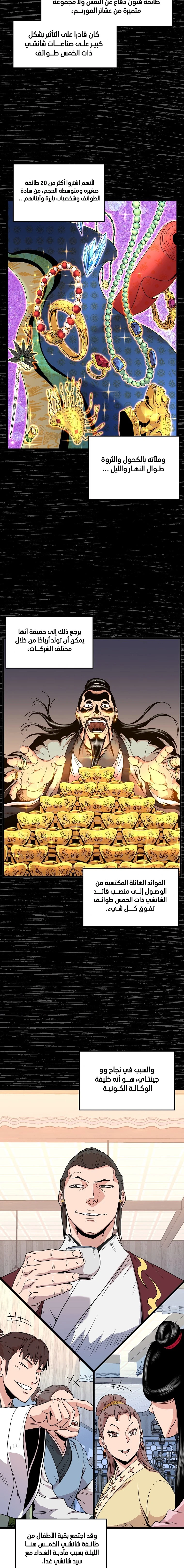 صفحة 3 — Murim Login الفصل 93