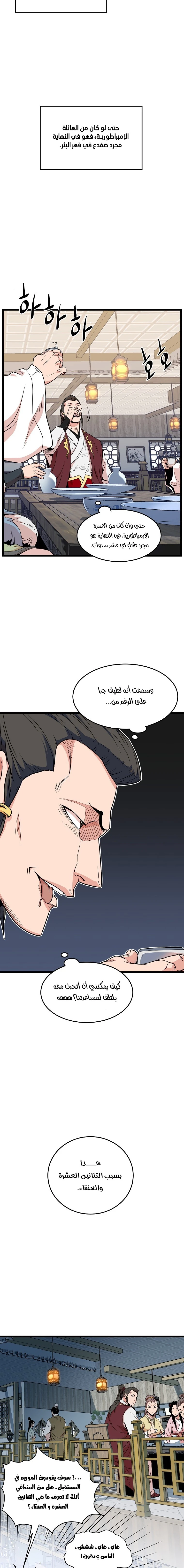 صفحة 4 — Murim Login الفصل 93