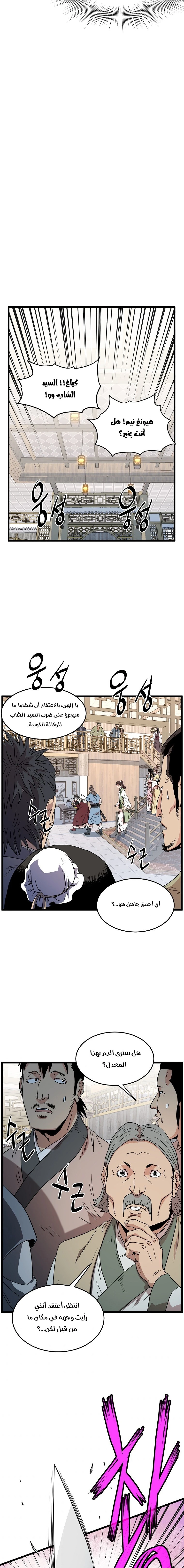 صفحة 11 — Murim Login الفصل 93